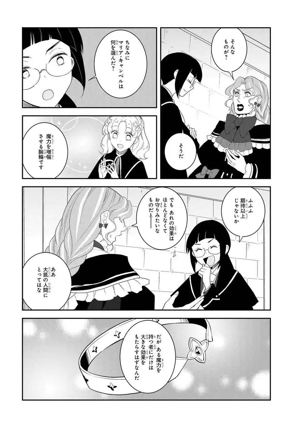 乙女ゲームの破滅フラグしかない悪役令嬢に転生してしまった… 第61話 - Page 16