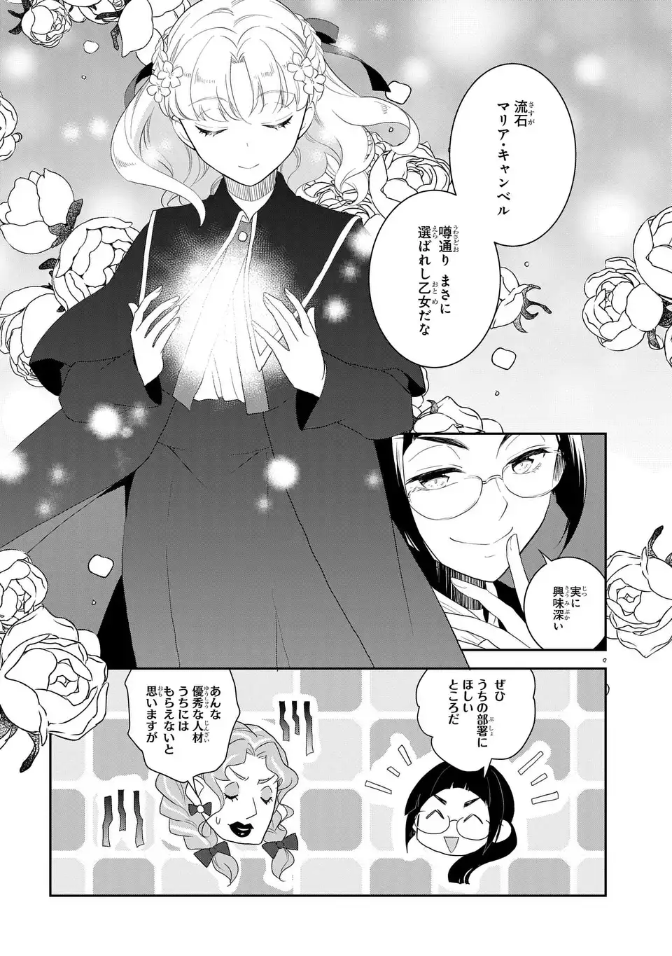 乙女ゲームの破滅フラグしかない悪役令嬢に転生してしまった… 第61話 - Page 18