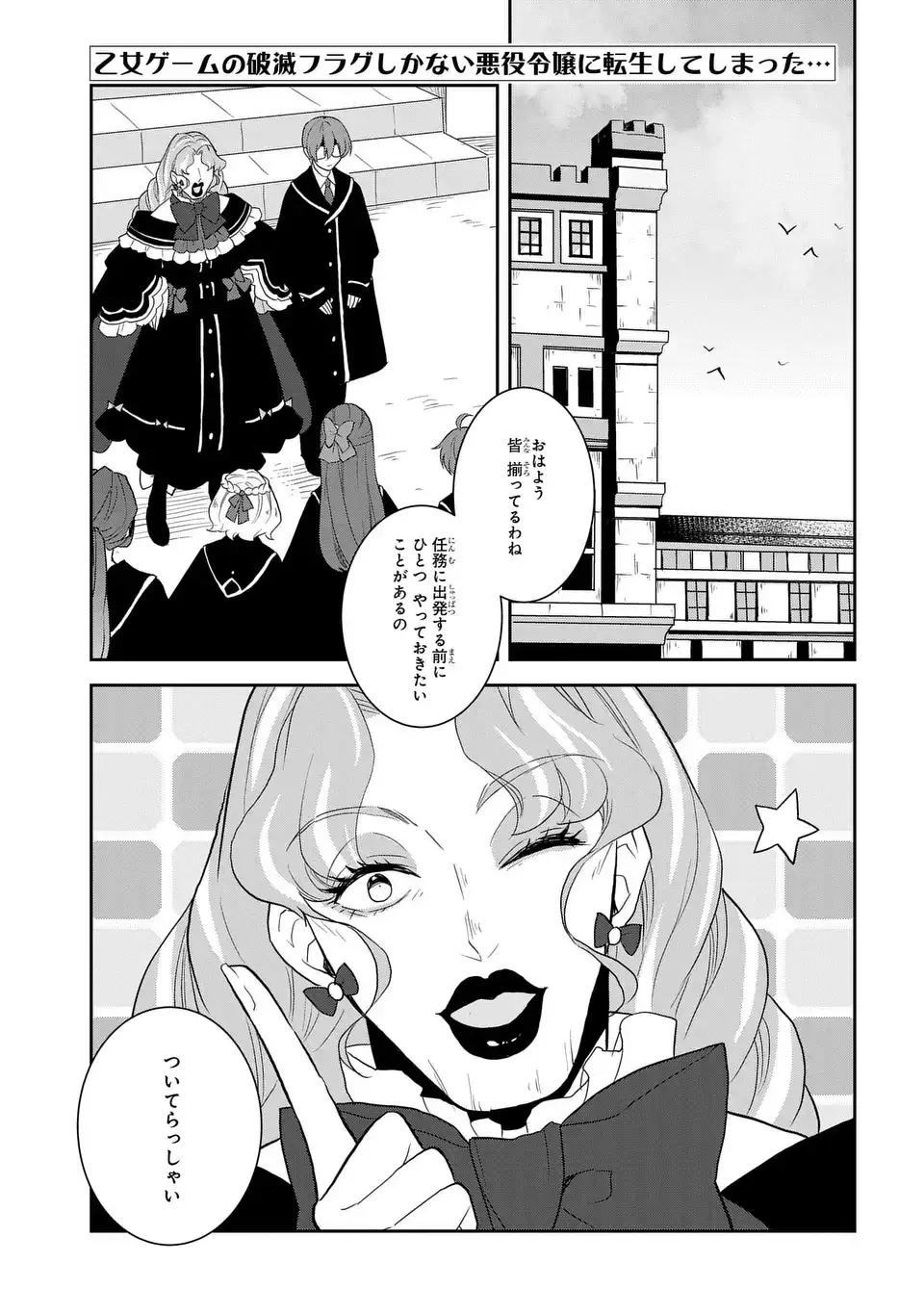 乙女ゲームの破滅フラグしかない悪役令嬢に転生してしまった… 第61話 - Page 1