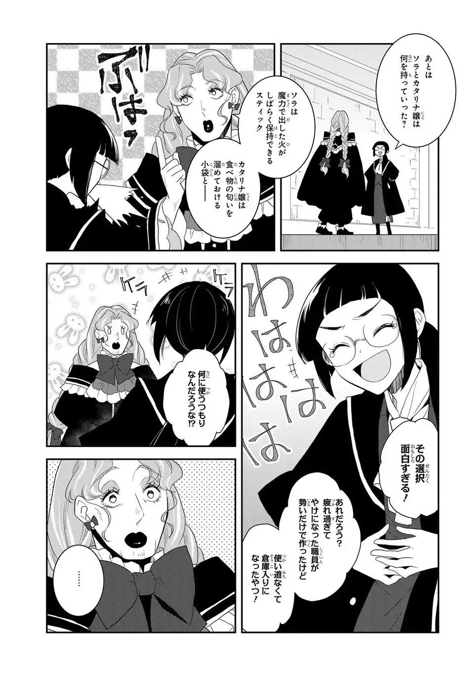 乙女ゲームの破滅フラグしかない悪役令嬢に転生してしまった… 第61話 - Page 19