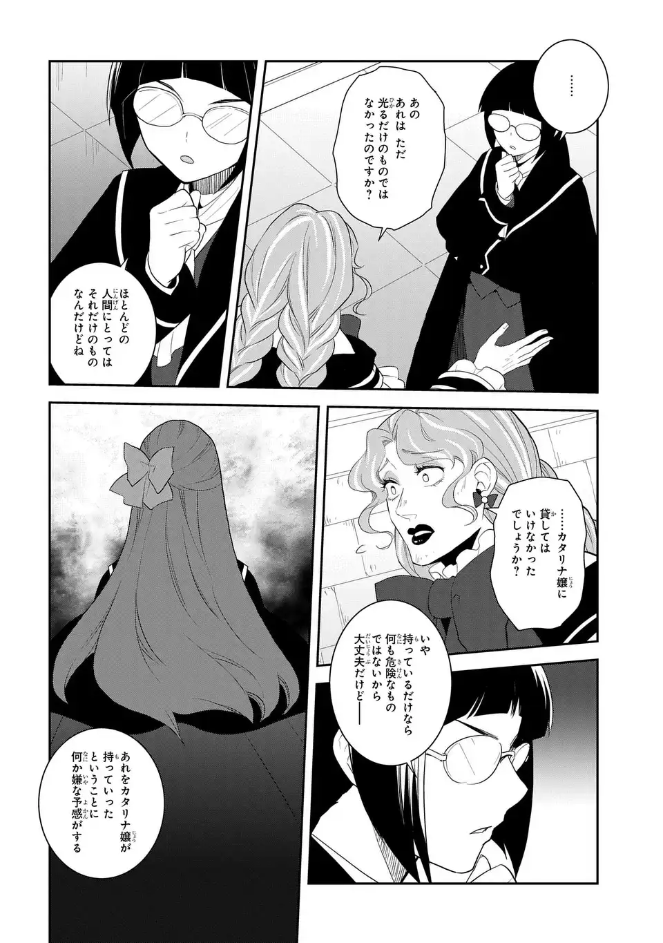 乙女ゲームの破滅フラグしかない悪役令嬢に転生してしまった… 第61話 - Page 22