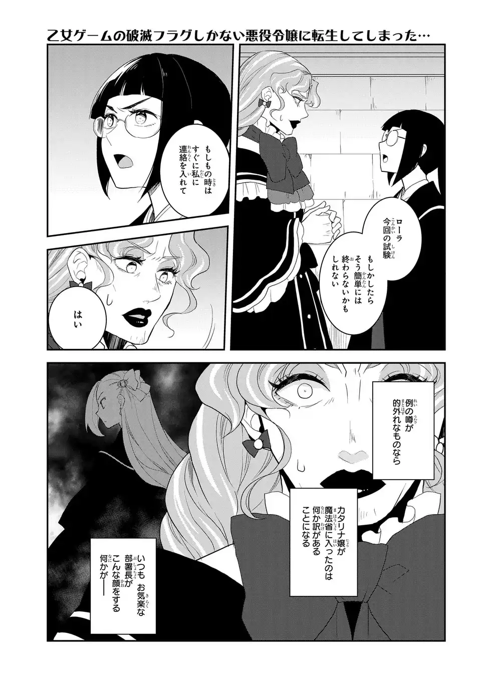 乙女ゲームの破滅フラグしかない悪役令嬢に転生してしまった… 第61話 - Page 23