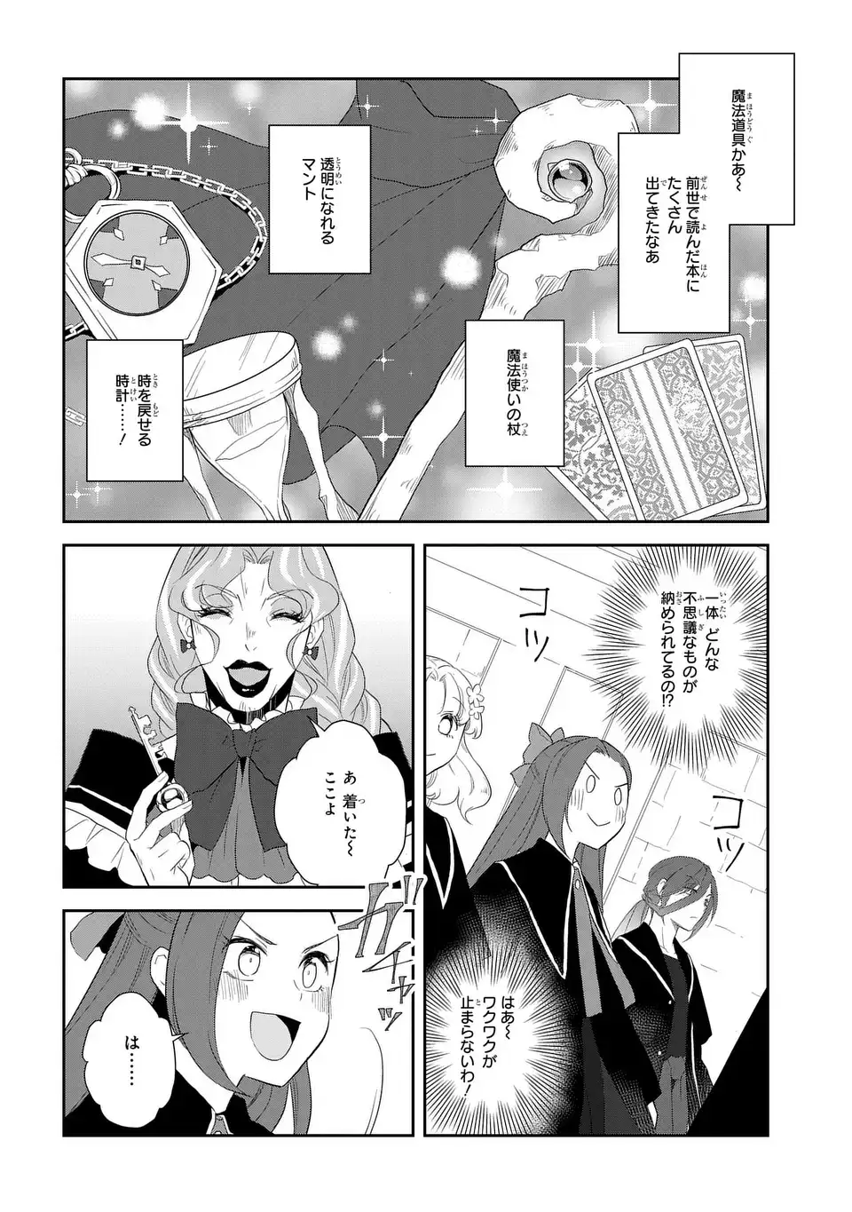 乙女ゲームの破滅フラグしかない悪役令嬢に転生してしまった… 第61話 - Page 4