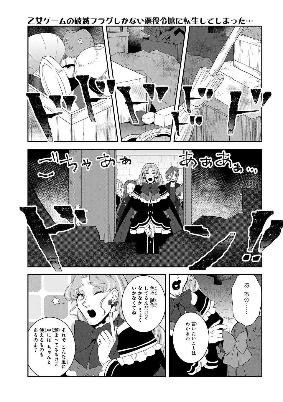 乙女ゲームの破滅フラグしかない悪役令嬢に転生してしまった… 第61話 - Page 5