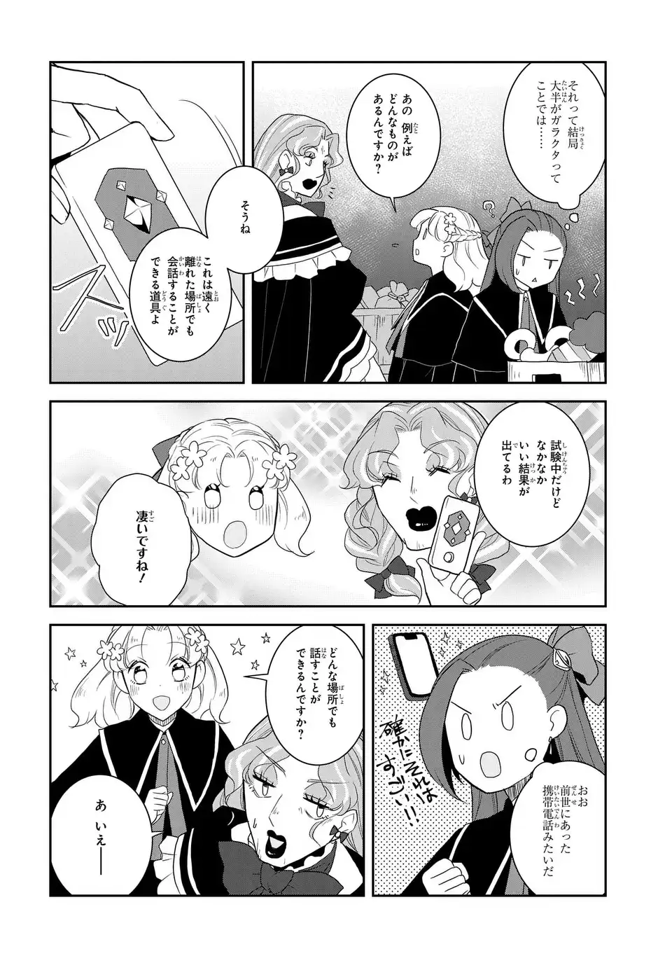 乙女ゲームの破滅フラグしかない悪役令嬢に転生してしまった… 第61話 - Page 6