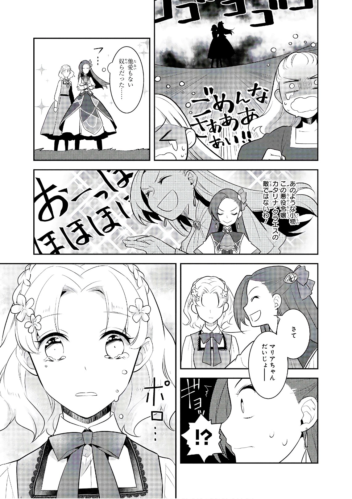 乙女ゲームの破滅フラグしかない悪役令嬢に転生してしまった… 第10話 - Page 21