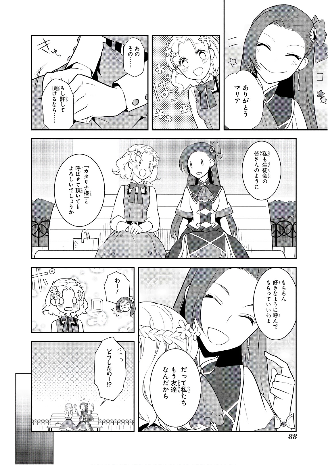 乙女ゲームの破滅フラグしかない悪役令嬢に転生してしまった… 第10話 - Page 24