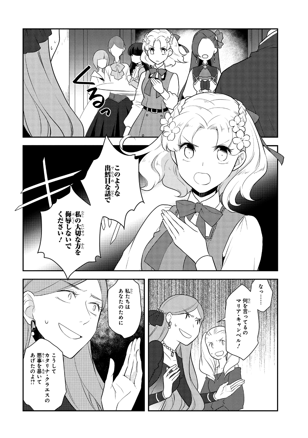 乙女ゲームの破滅フラグしかない悪役令嬢に転生してしまった… 第14話 - Page 4