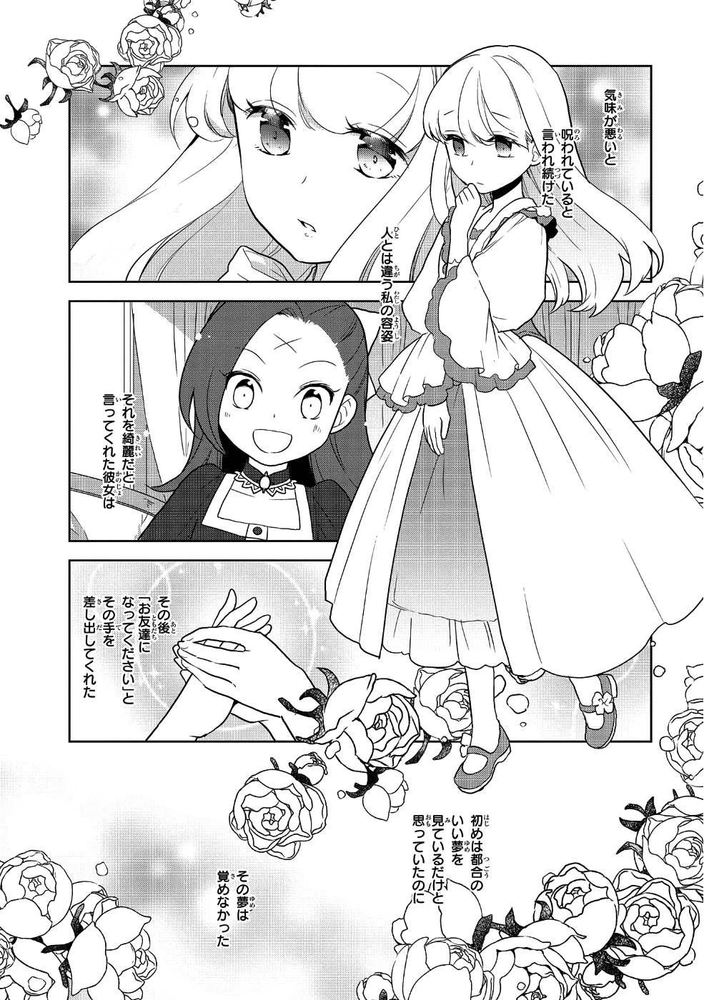 乙女ゲームの破滅フラグしかない悪役令嬢に転生してしまった… 第18話 - Page 17