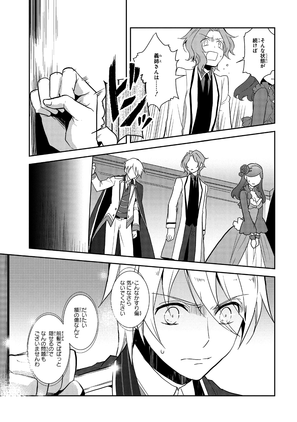 乙女ゲームの破滅フラグしかない悪役令嬢に転生してしまった… 第18話 - Page 3