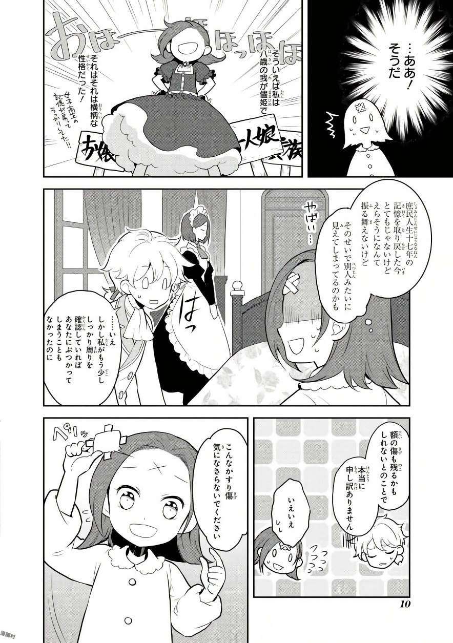 乙女ゲームの破滅フラグしかない悪役令嬢に転生してしまった… 第1話 - Page 2