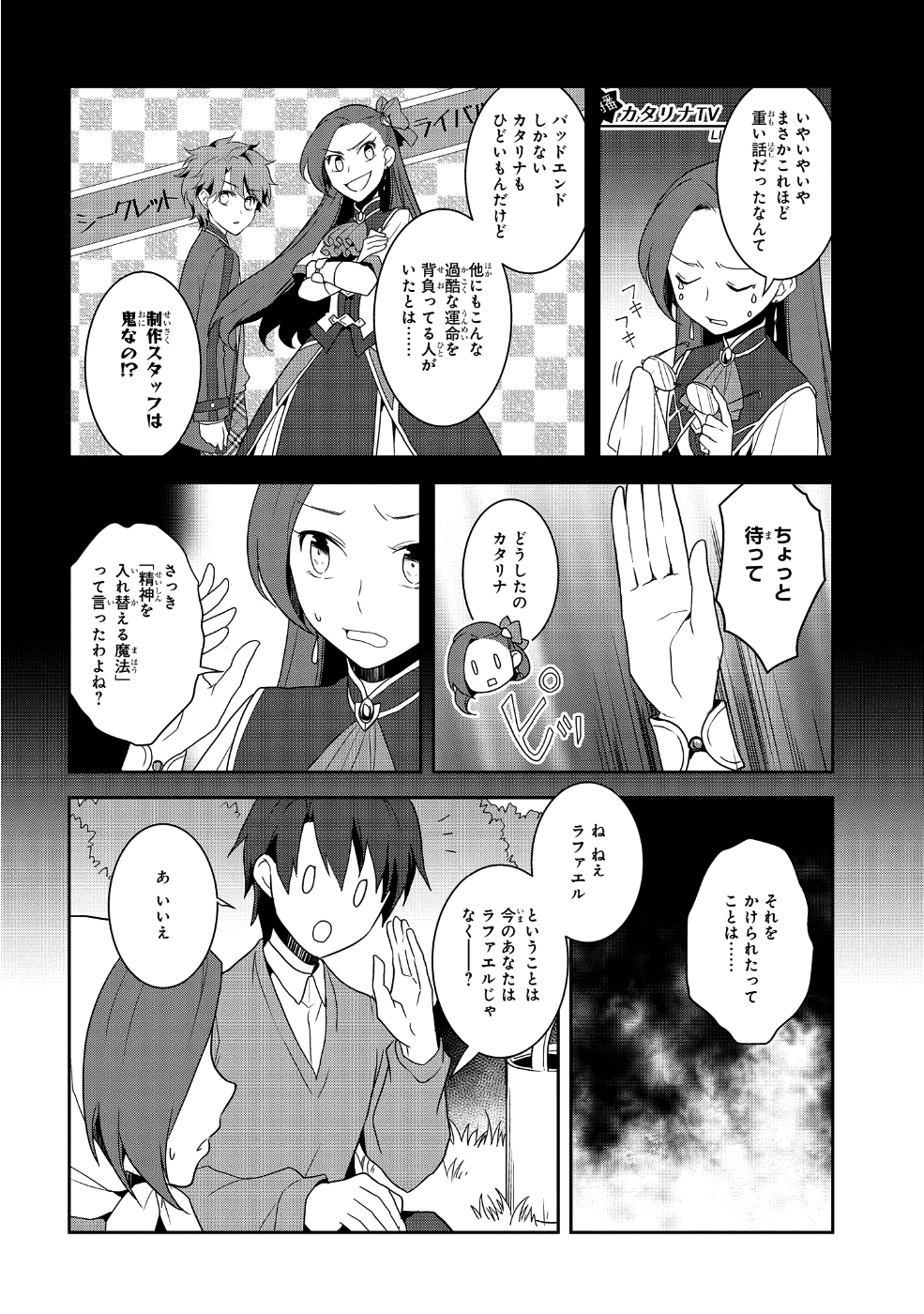 乙女ゲームの破滅フラグしかない悪役令嬢に転生してしまった… 第21話 - Page 10