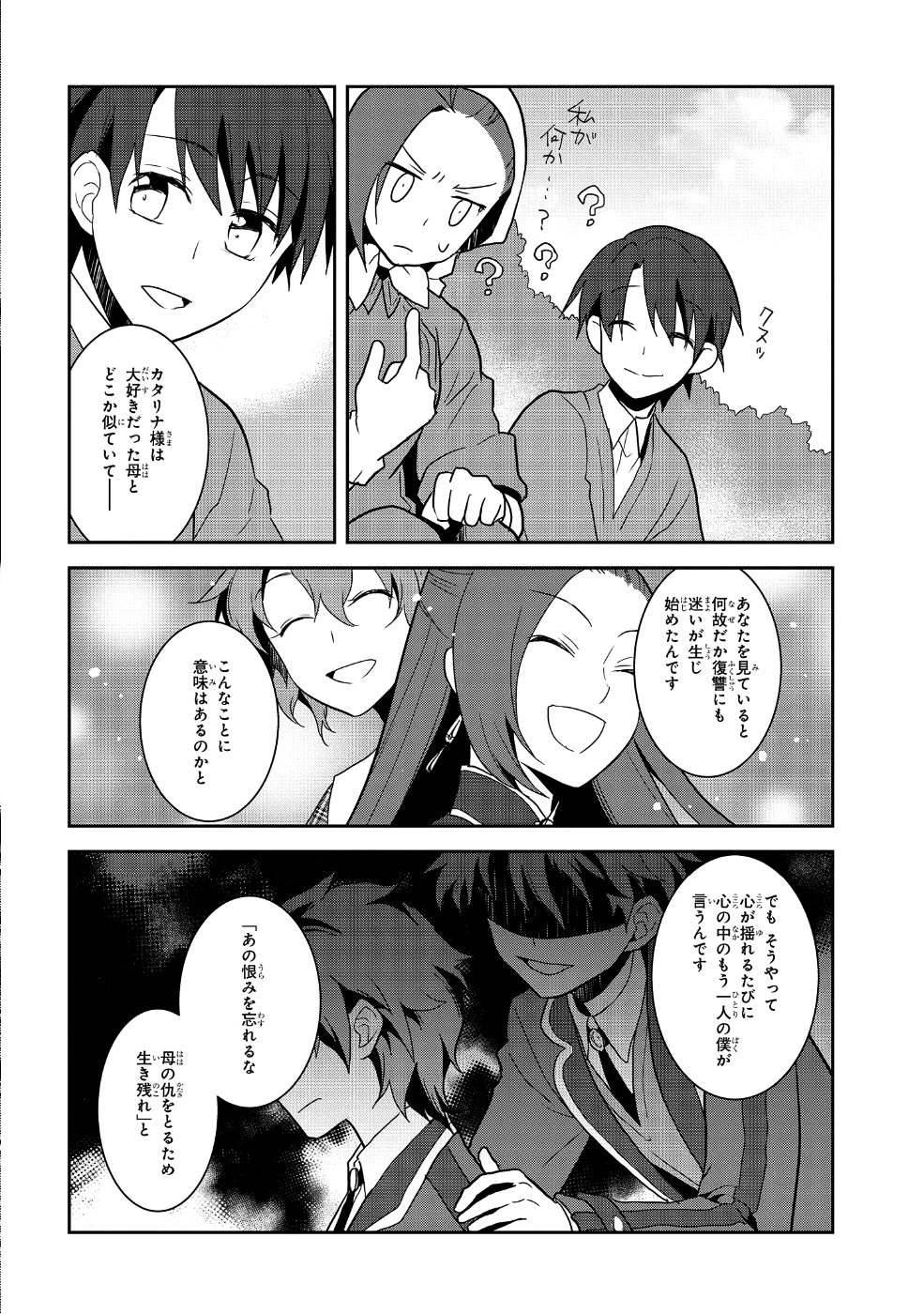 乙女ゲームの破滅フラグしかない悪役令嬢に転生してしまった… 第21話 - Page 14