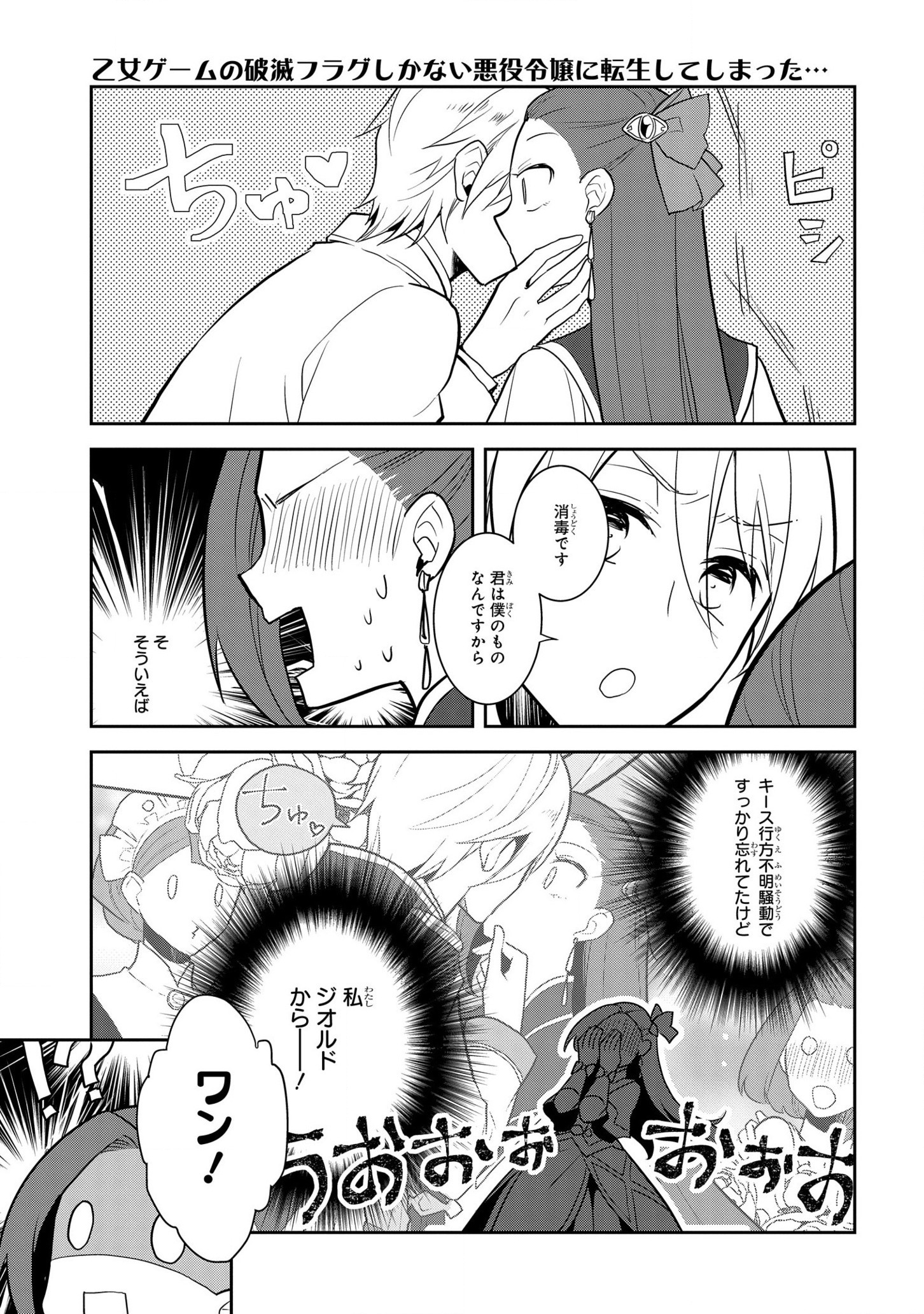 乙女ゲームの破滅フラグしかない悪役令嬢に転生してしまった… 第44話 - Page 17