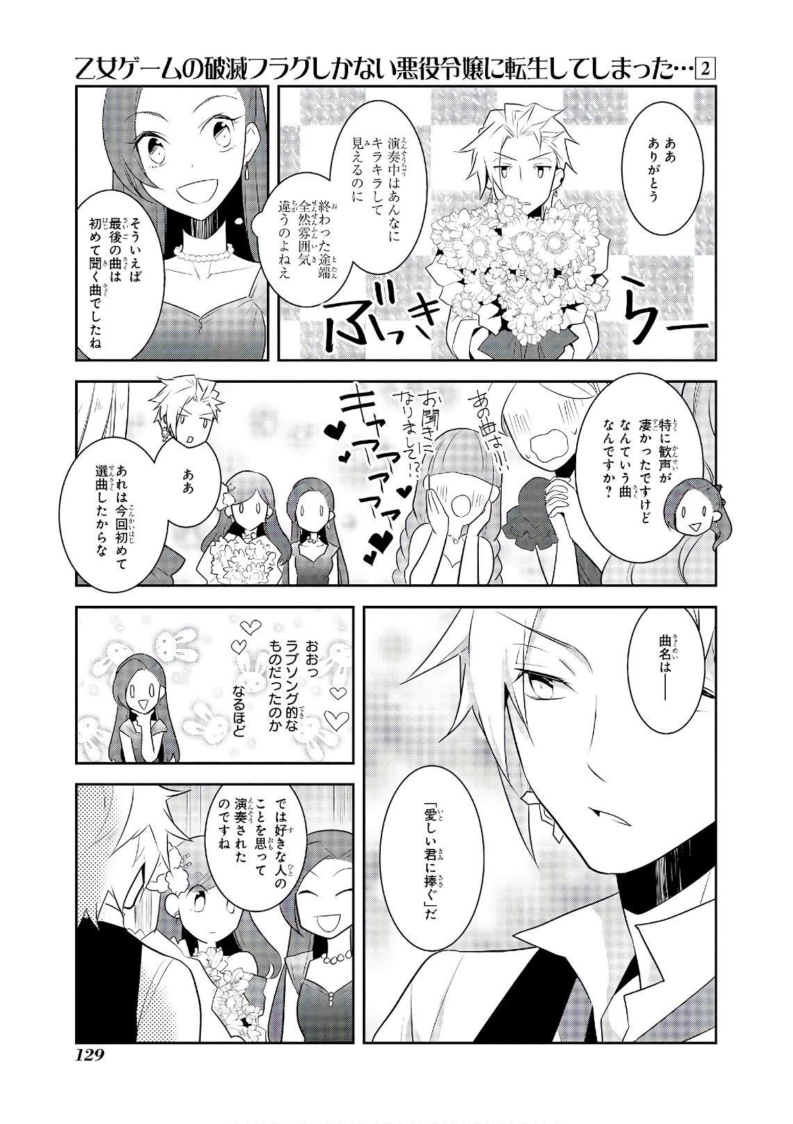 乙女ゲームの破滅フラグしかない悪役令嬢に転生してしまった… 第12話 - Page 8