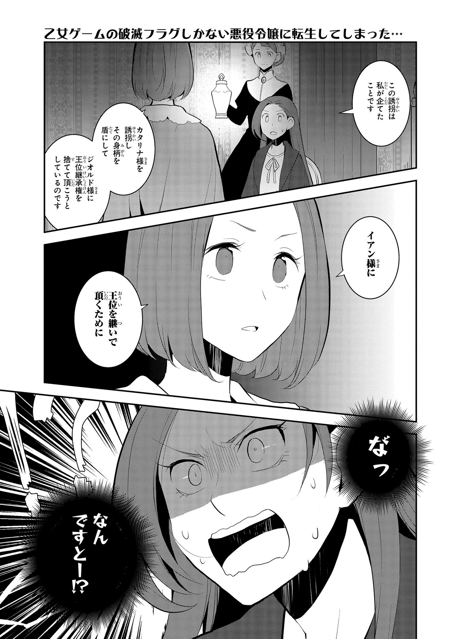 乙女ゲームの破滅フラグしかない悪役令嬢に転生してしまった… 第30話 - Page 1