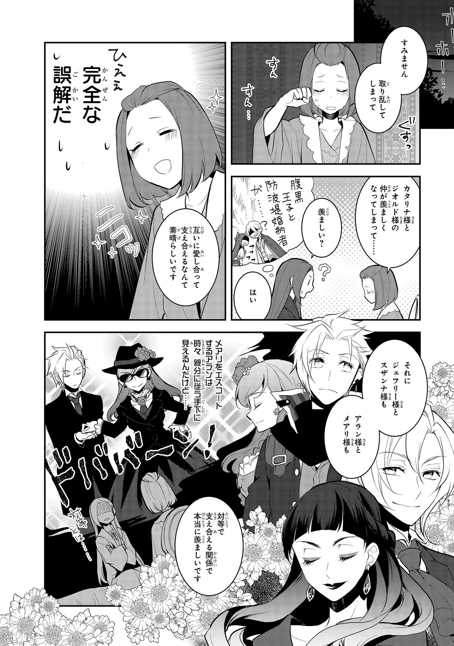 乙女ゲームの破滅フラグしかない悪役令嬢に転生してしまった… 第30話 - Page 5