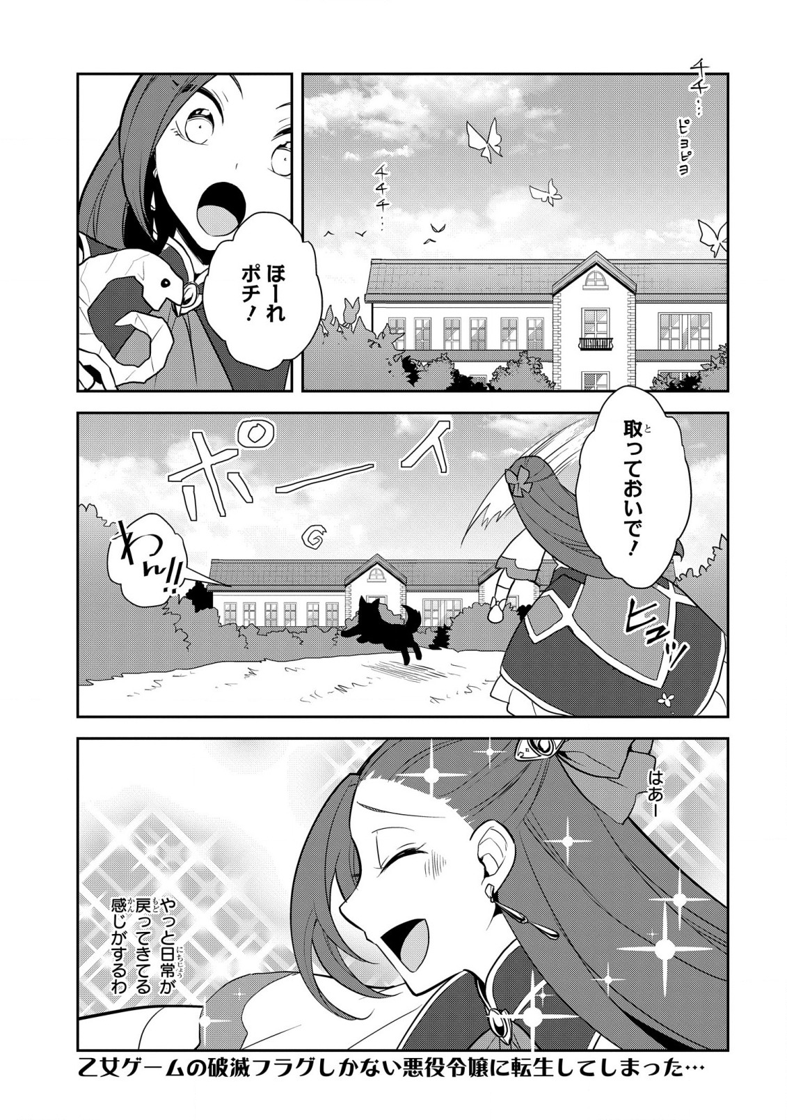 乙女ゲームの破滅フラグしかない悪役令嬢に転生してしまった… 第45話 - Page 1