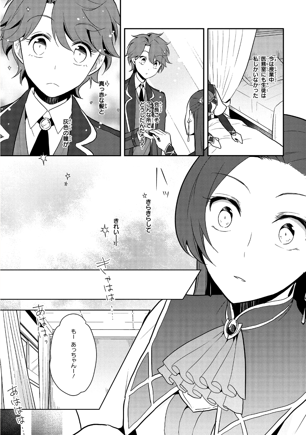 乙女ゲームの破滅フラグしかない悪役令嬢に転生してしまった… 第16話 - Page 17