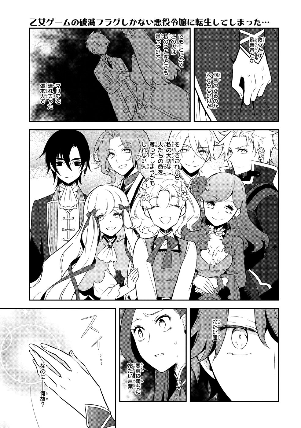 乙女ゲームの破滅フラグしかない悪役令嬢に転生してしまった… 第16話 - Page 27