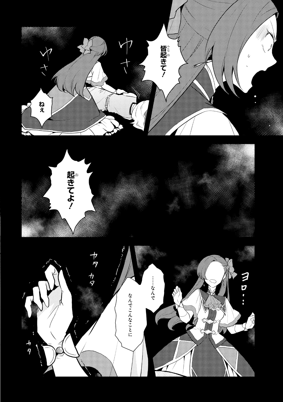 乙女ゲームの破滅フラグしかない悪役令嬢に転生してしまった… 第16話 - Page 4