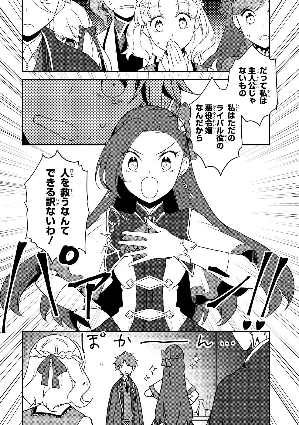 乙女ゲームの破滅フラグしかない悪役令嬢に転生してしまった… 第20話 - Page 10