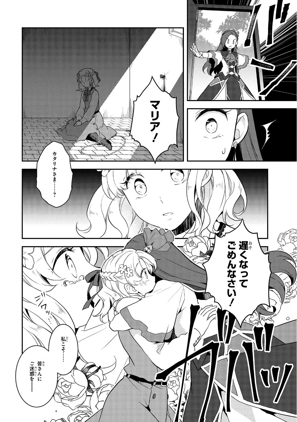 乙女ゲームの破滅フラグしかない悪役令嬢に転生してしまった… 第20話 - Page 2