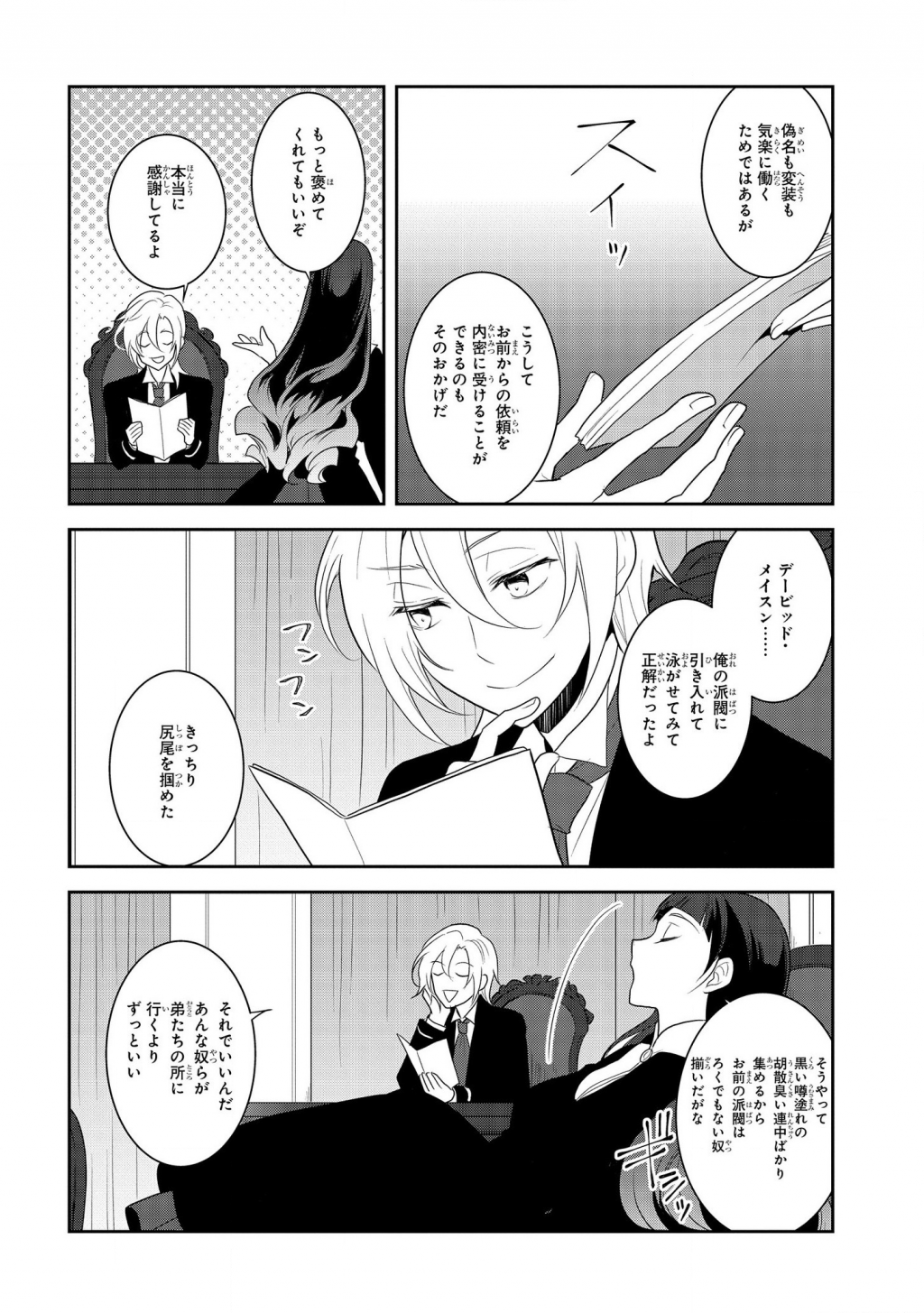 乙女ゲームの破滅フラグしかない悪役令嬢に転生してしまった… 第34話 - Page 10