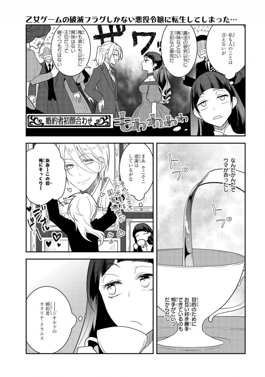 乙女ゲームの破滅フラグしかない悪役令嬢に転生してしまった… 第34話 - Page 12