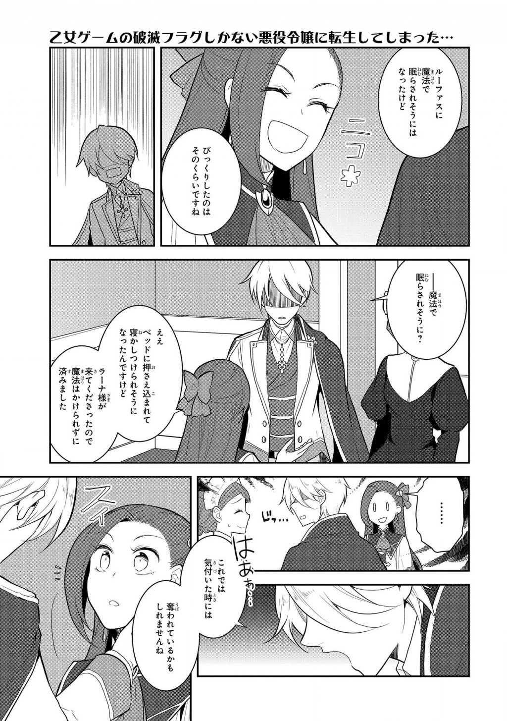 乙女ゲームの破滅フラグしかない悪役令嬢に転生してしまった… 第34話 - Page 6