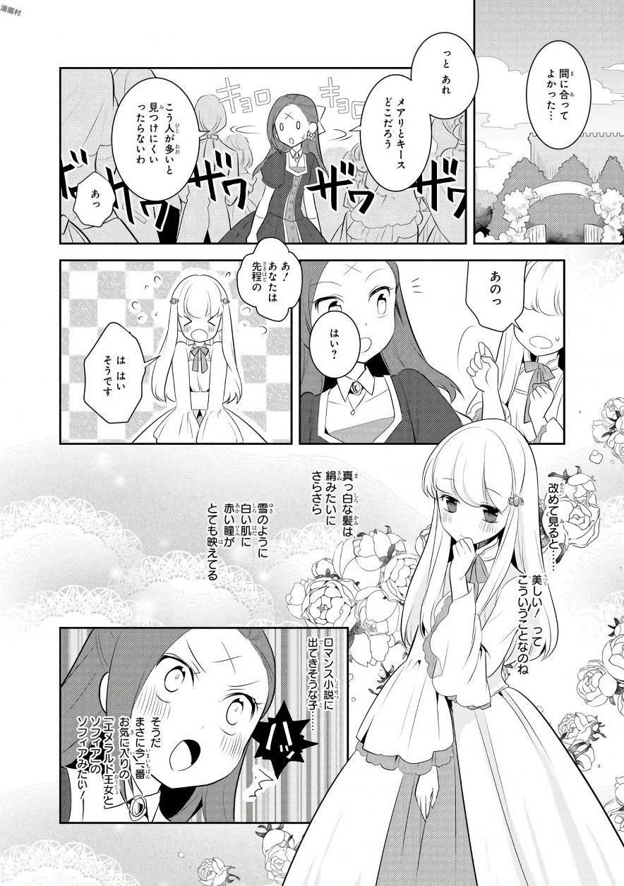 乙女ゲームの破滅フラグしかない悪役令嬢に転生してしまった… 第5話 - Page 10