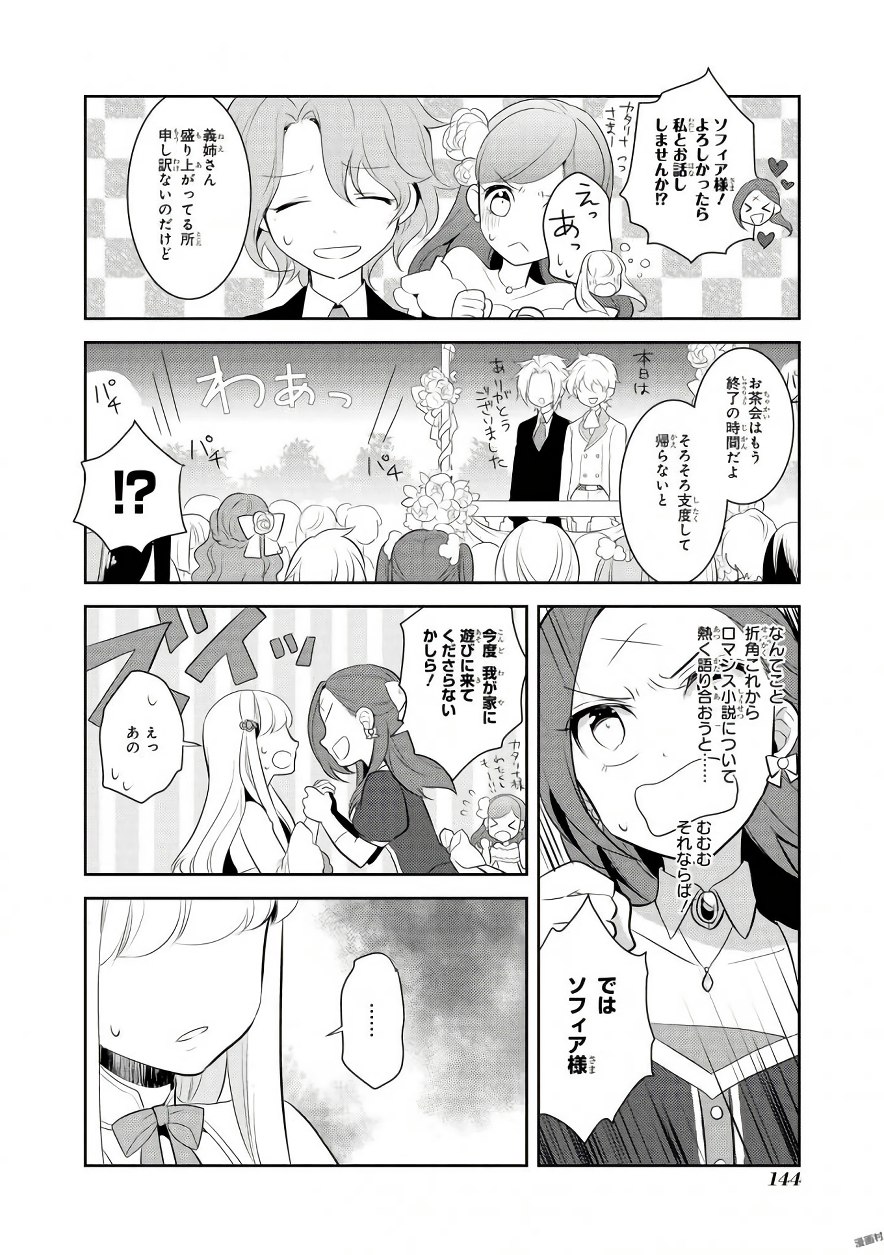 乙女ゲームの破滅フラグしかない悪役令嬢に転生してしまった… 第5話 - Page 13