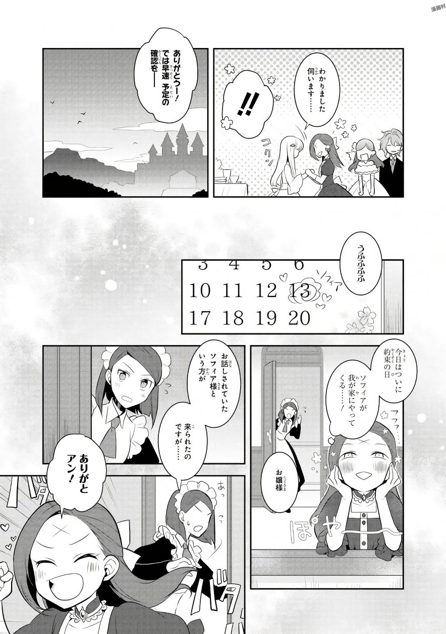 乙女ゲームの破滅フラグしかない悪役令嬢に転生してしまった… 第5話 - Page 14