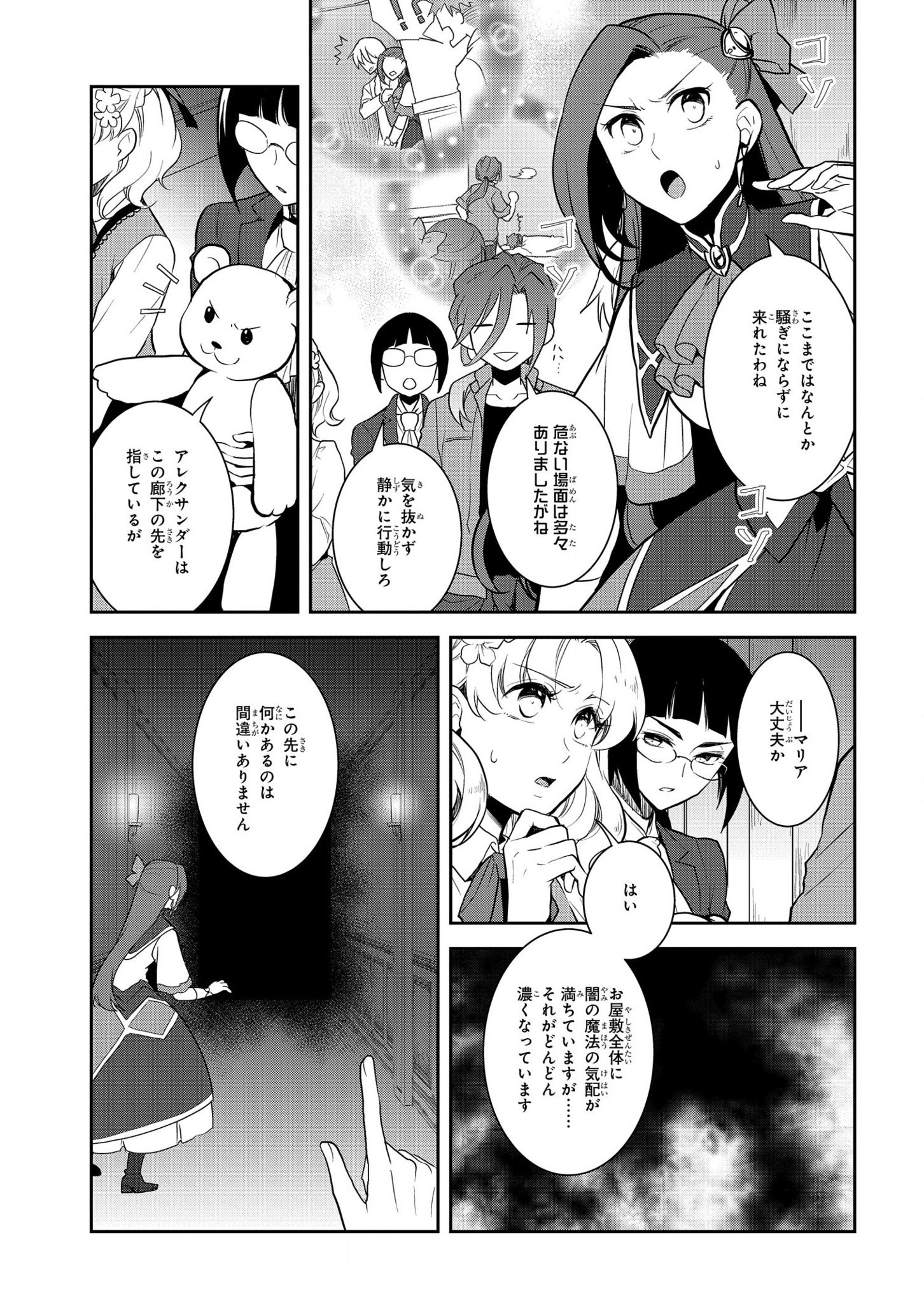 乙女ゲームの破滅フラグしかない悪役令嬢に転生してしまった… 第42話 - Page 4