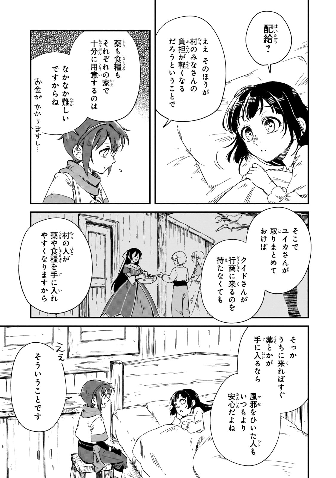 フシノカミ～辺境から始める文明再生記～ 第13話 - Page 23