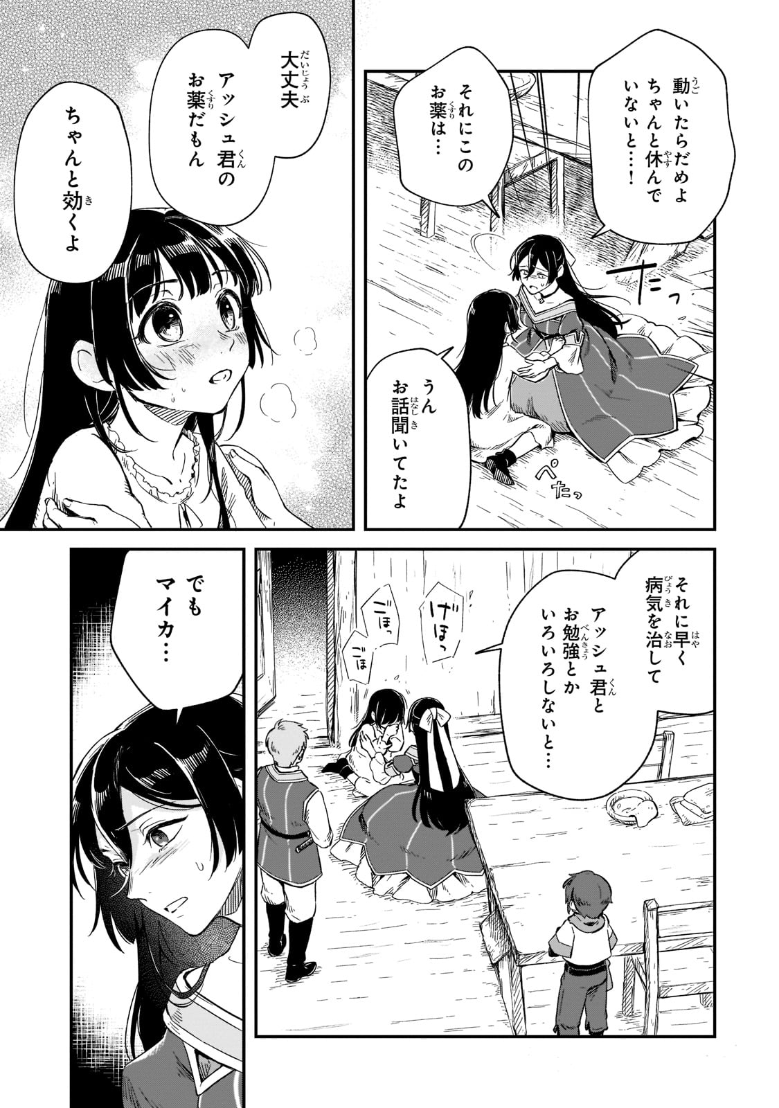 フシノカミ～辺境から始める文明再生記～ 第13話 - Page 9