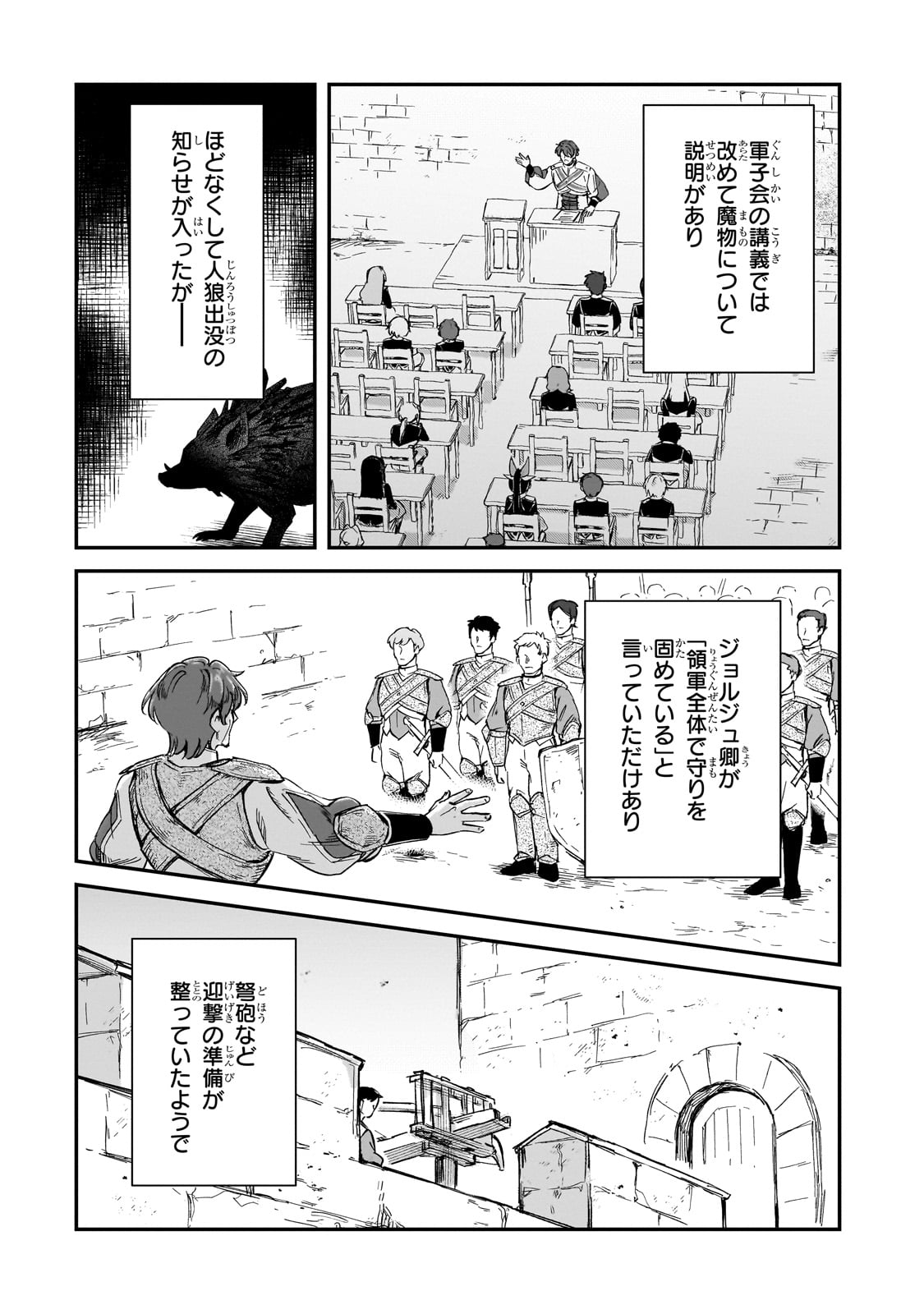 フシノカミ～辺境から始める文明再生記～ 第33話 - Page 2