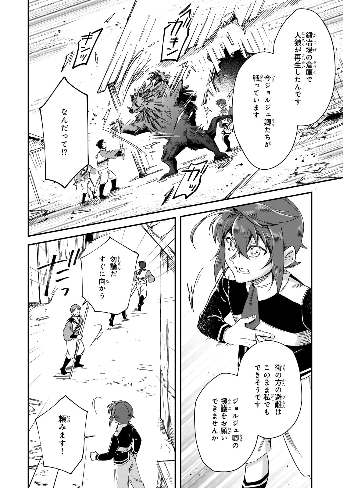 フシノカミ～辺境から始める文明再生記～ 第33話 - Page 20