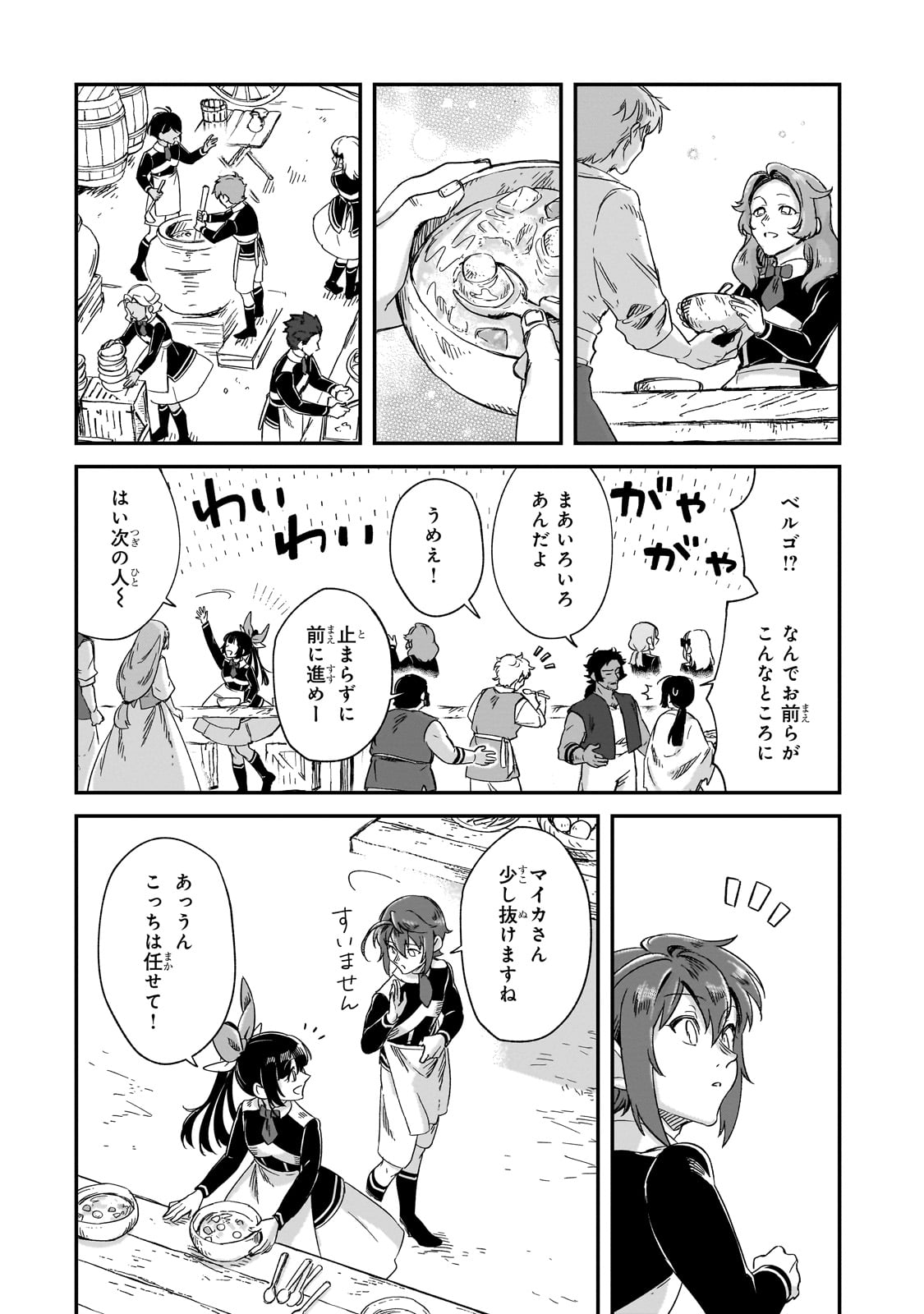 フシノカミ～辺境から始める文明再生記～ 第31話 - Page 12