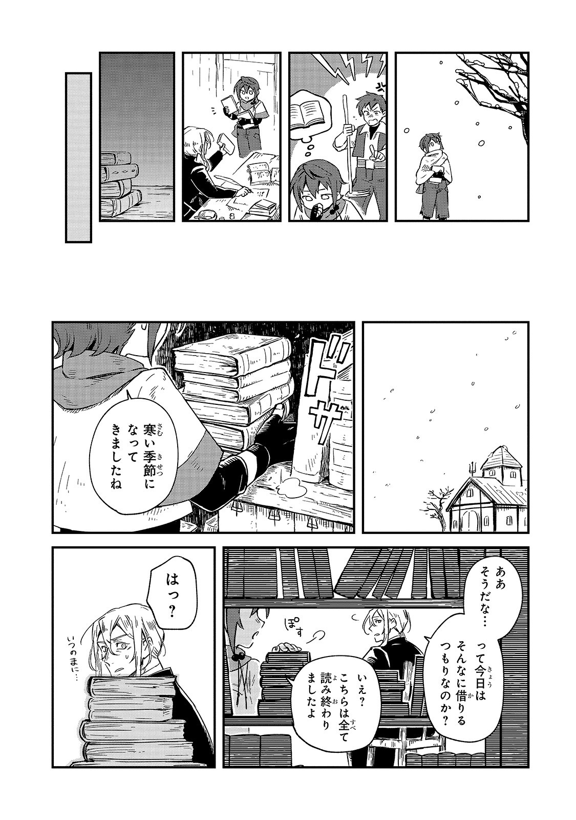 フシノカミ～辺境から始める文明再生記～ 第1話 - Page 29