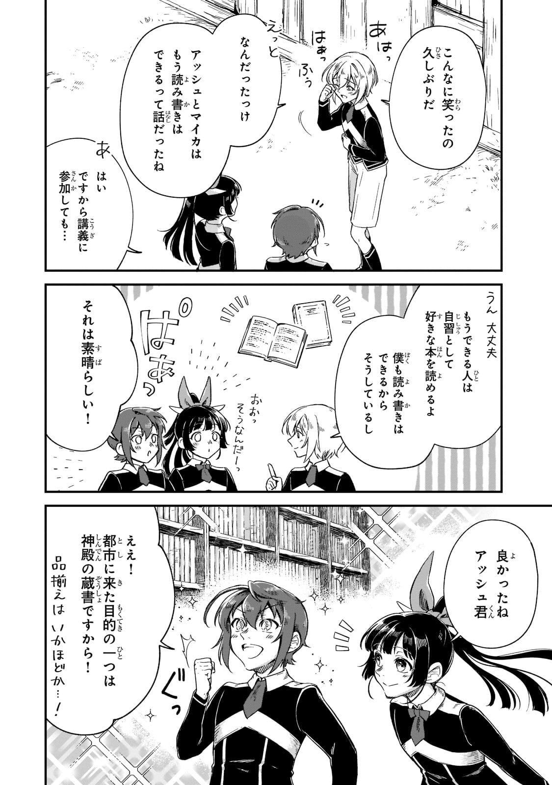 フシノカミ～辺境から始める文明再生記～ 第19話 - Page 28