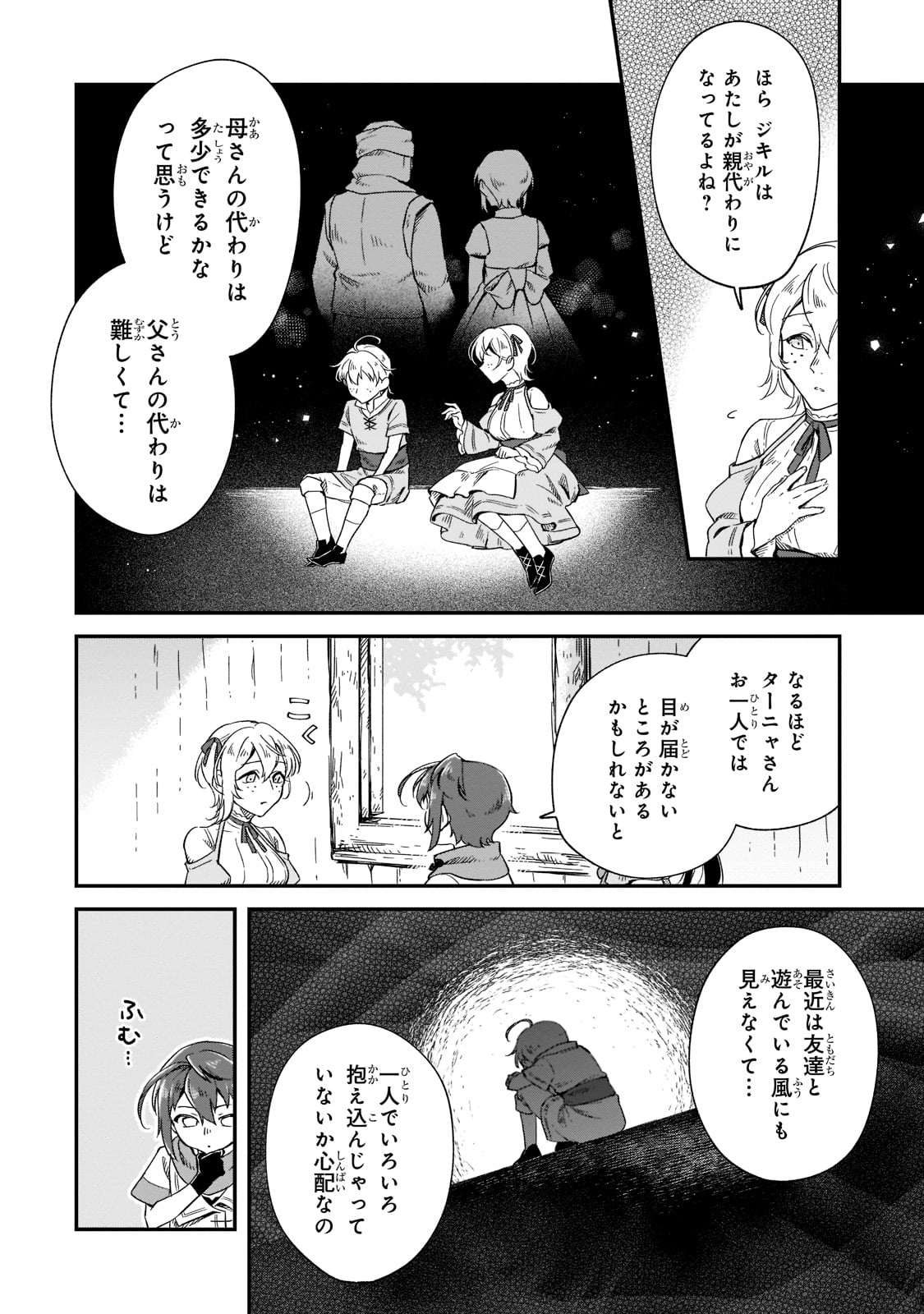 フシノカミ～辺境から始める文明再生記～ 第11話 - Page 8