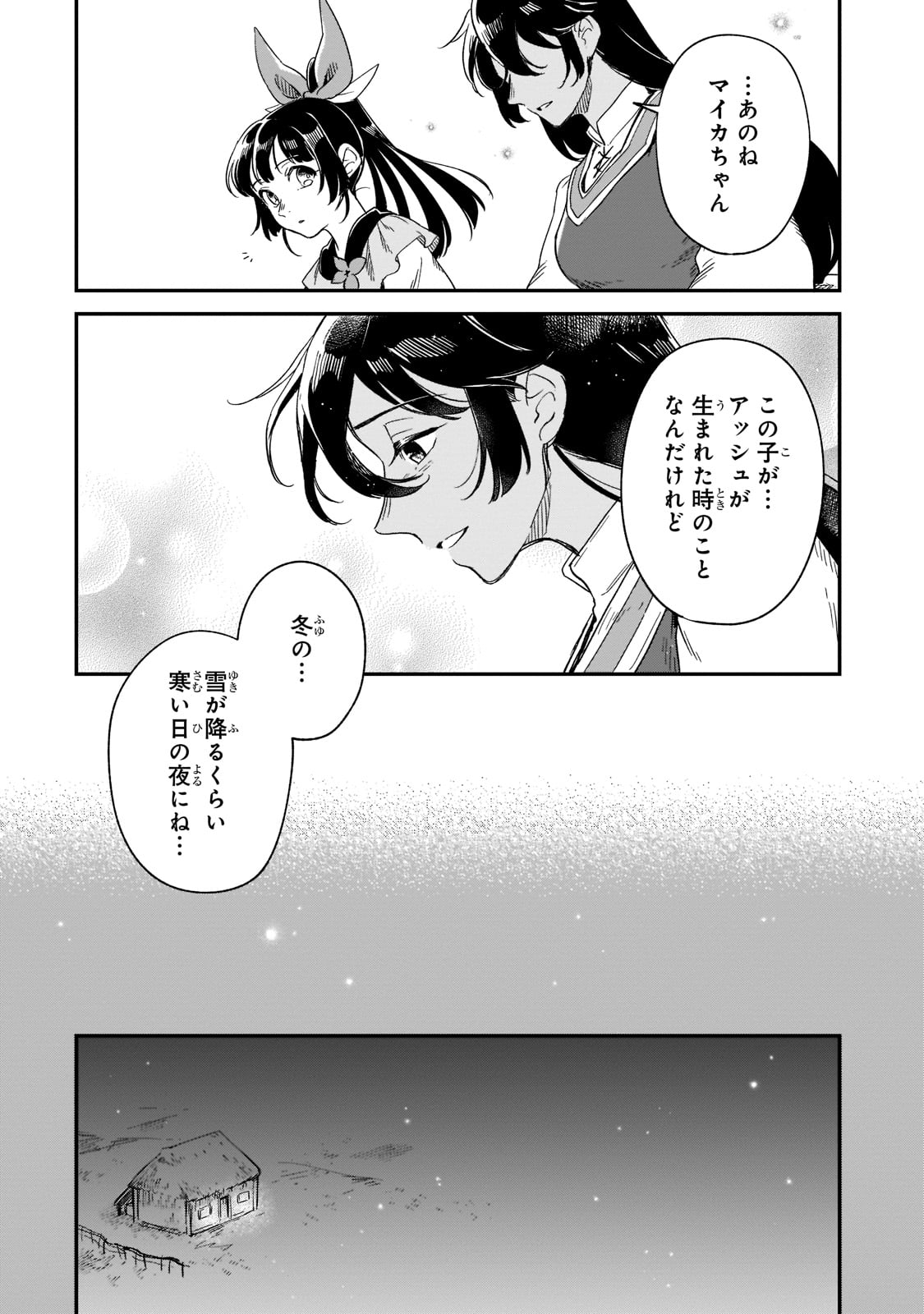 フシノカミ～辺境から始める文明再生記～ 第16話 - Page 20