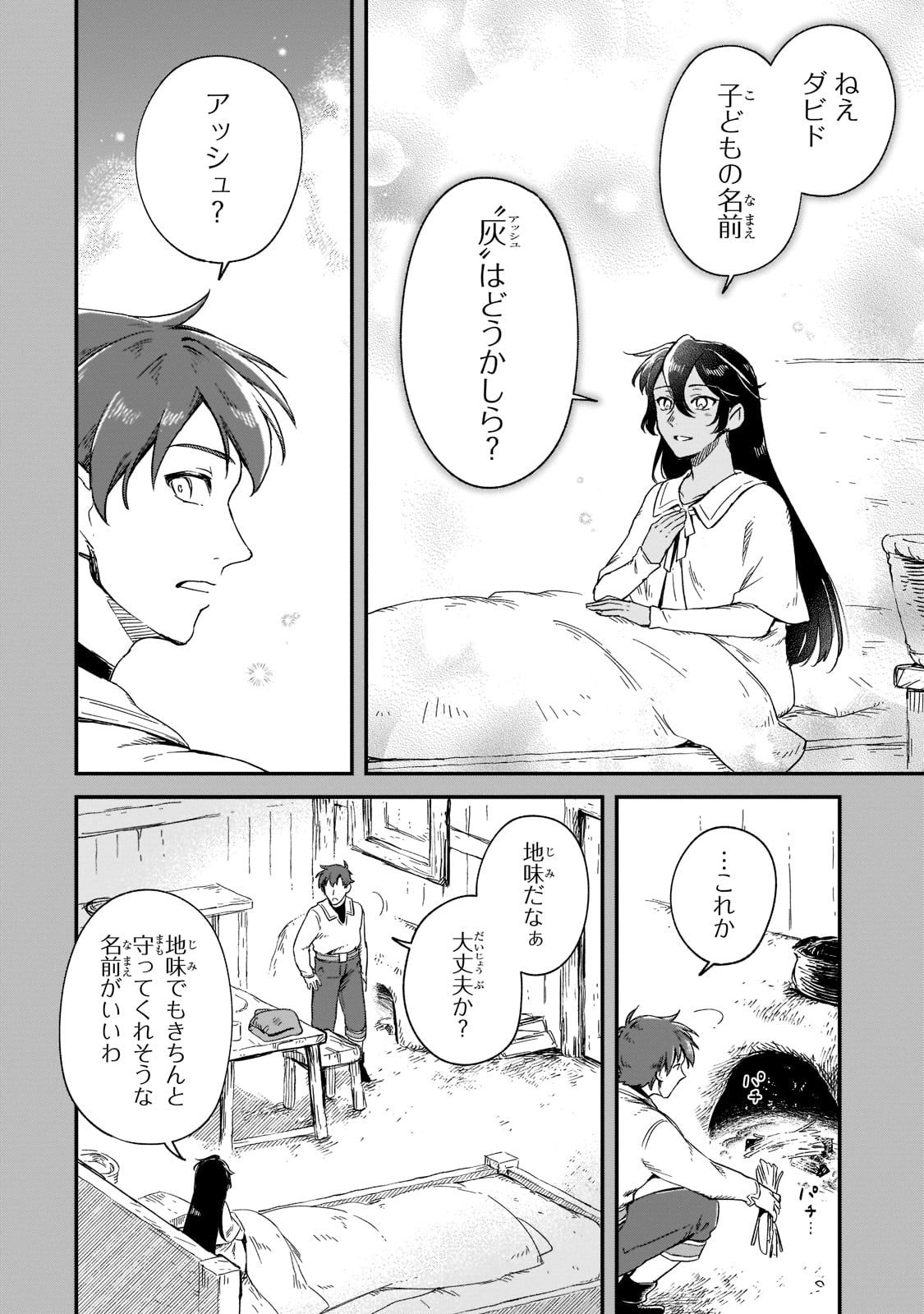 フシノカミ～辺境から始める文明再生記～ 第16話 - Page 26