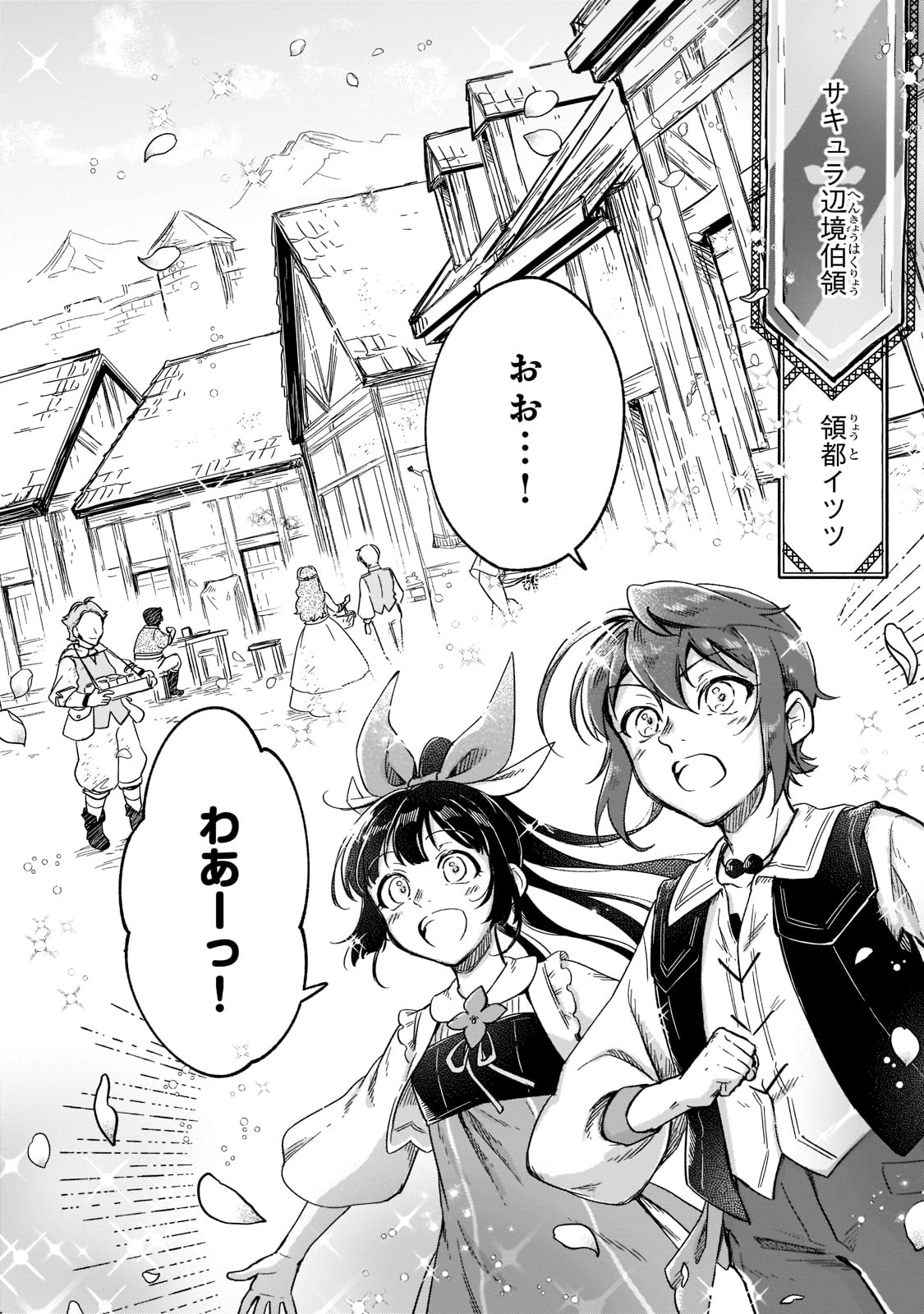 フシノカミ～辺境から始める文明再生記～ 第18話 - Page 10