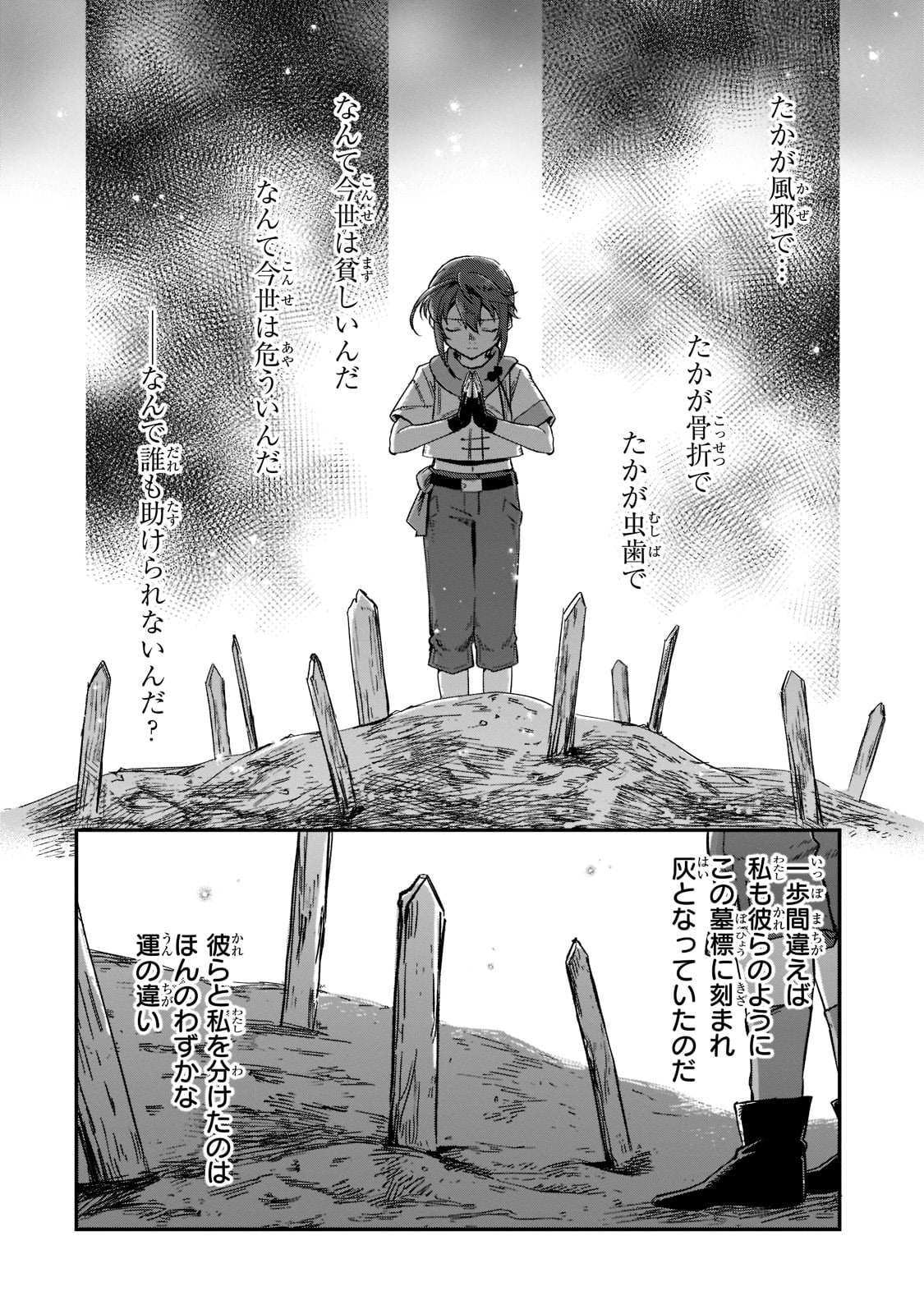 フシノカミ～辺境から始める文明再生記～ 第18話 - Page 2