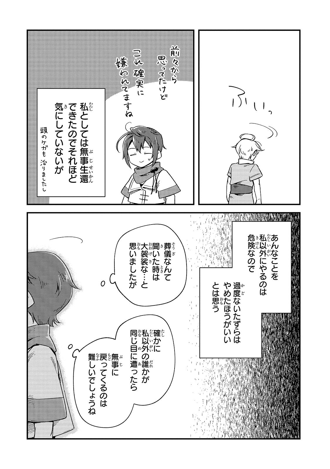 フシノカミ～辺境から始める文明再生記～ 第6話 - Page 4