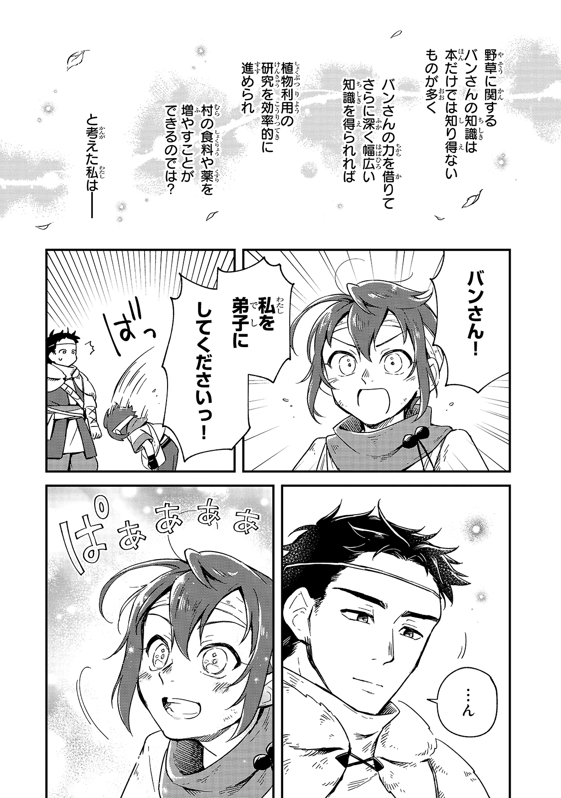 フシノカミ～辺境から始める文明再生記～ 第6話 - Page 6