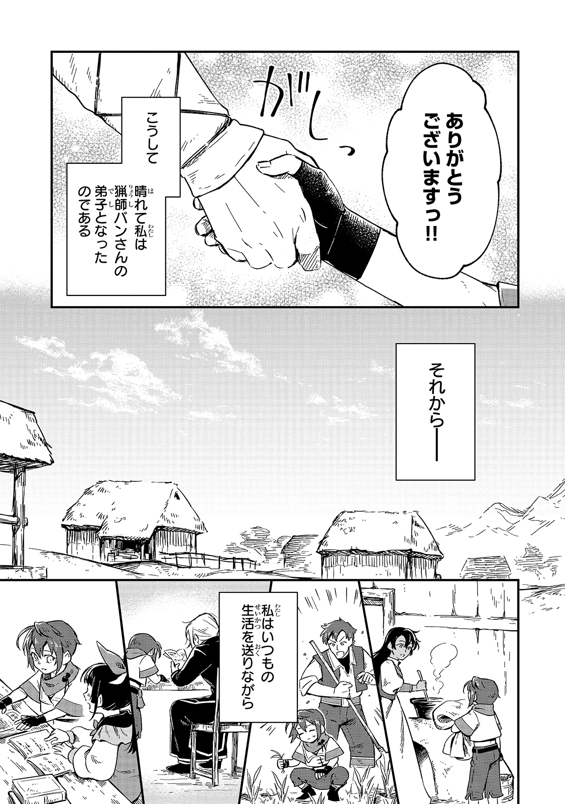 フシノカミ～辺境から始める文明再生記～ 第6話 - Page 7