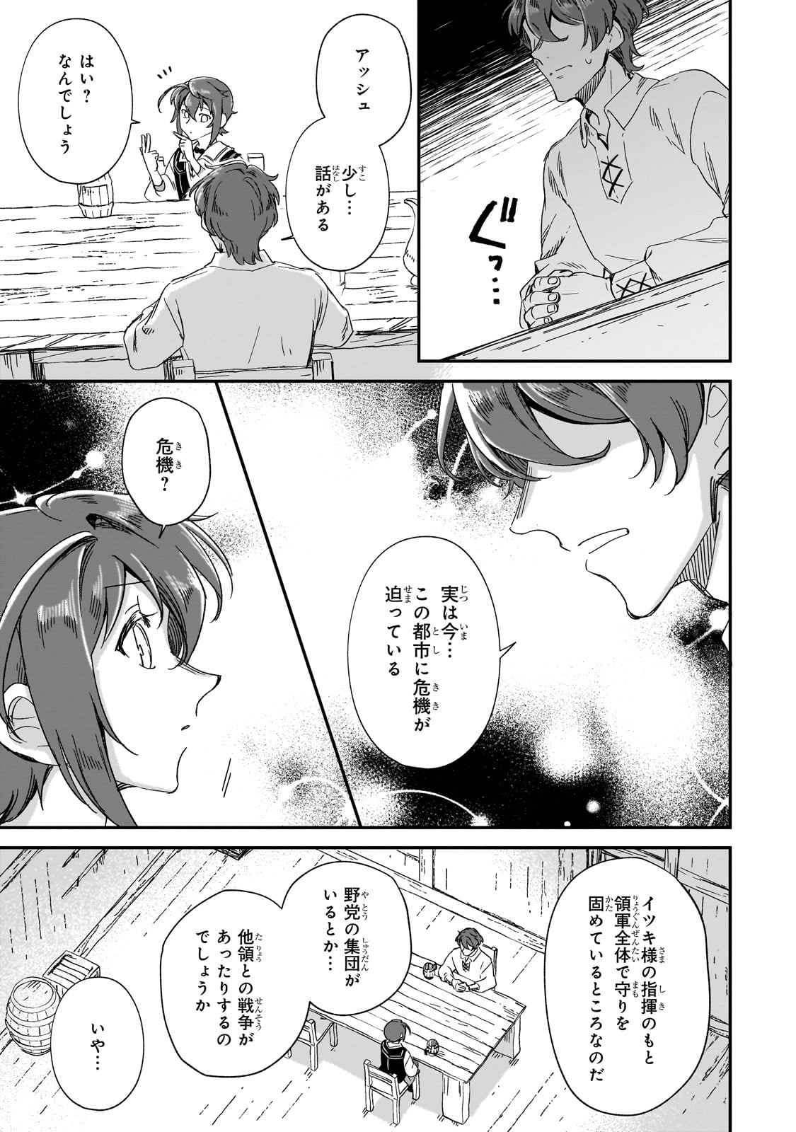 フシノカミ～辺境から始める文明再生記～ 第32話 - Page 17